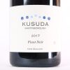 (1) 2017 Kusuda Pinot Noir, Martinborough - 2
